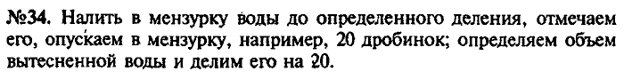Сборник задач, 8 класс, Лукашик, Иванова, 2001 - 2011, задача: 34