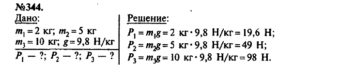 Сборник задач, 8 класс, Лукашик, Иванова, 2001 - 2011, задача: 344