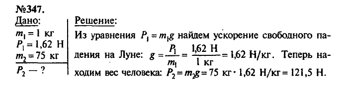 Сборник задач, 8 класс, Лукашик, Иванова, 2001 - 2011, задача: 347