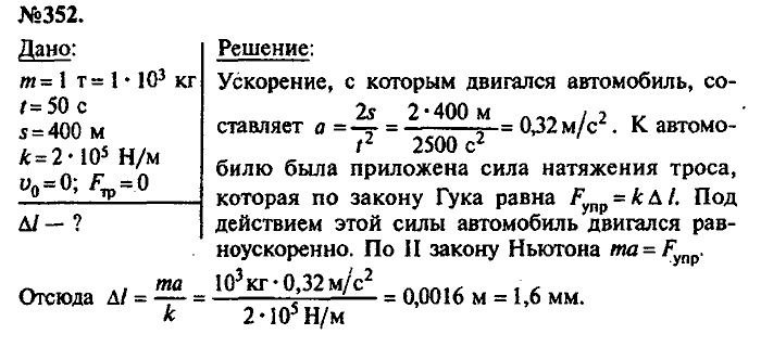 Сборник задач, 8 класс, Лукашик, Иванова, 2001 - 2011, задача: 352