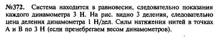 Сборник задач, 8 класс, Лукашик, Иванова, 2001 - 2011, задача: 372