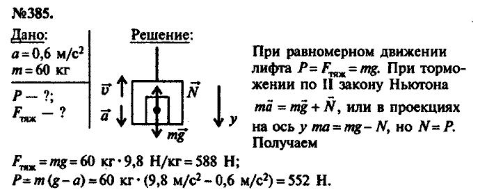 Сборник задач, 8 класс, Лукашик, Иванова, 2001 - 2011, задача: 385