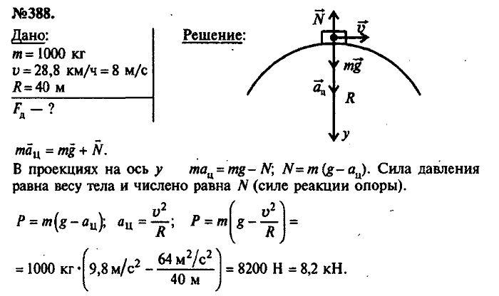 Сборник задач, 8 класс, Лукашик, Иванова, 2001 - 2011, задача: 388