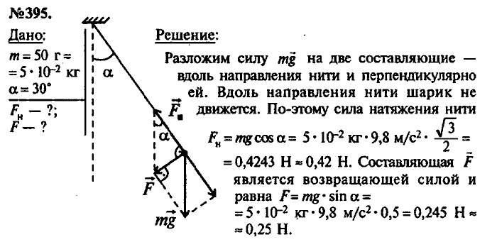 Сборник задач, 8 класс, Лукашик, Иванова, 2001 - 2011, задача: 395