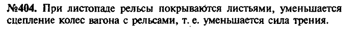 Сборник задач, 8 класс, Лукашик, Иванова, 2001 - 2011, задача: 404