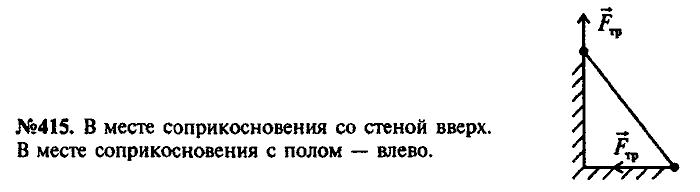 Сборник задач, 8 класс, Лукашик, Иванова, 2001 - 2011, задача: 415