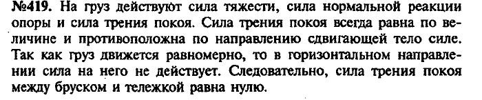 Сборник задач, 8 класс, Лукашик, Иванова, 2001 - 2011, задача: 419