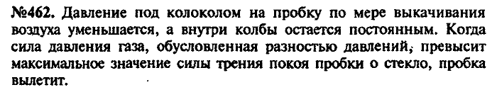Сборник задач, 8 класс, Лукашик, Иванова, 2001 - 2011, задача: 462