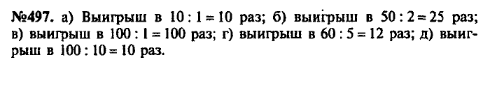 Сборник задач, 8 класс, Лукашик, Иванова, 2001 - 2011, задача: 497