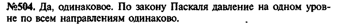 Сборник задач, 8 класс, Лукашик, Иванова, 2001 - 2011, задача: 504