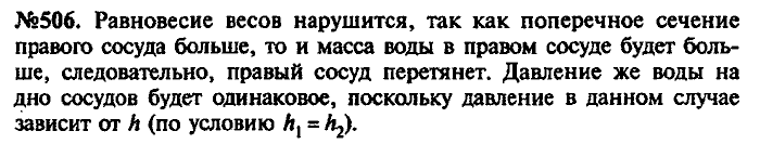 Сборник задач, 8 класс, Лукашик, Иванова, 2001 - 2011, задача: 506