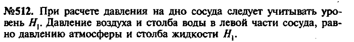 Сборник задач, 8 класс, Лукашик, Иванова, 2001 - 2011, задача: 512