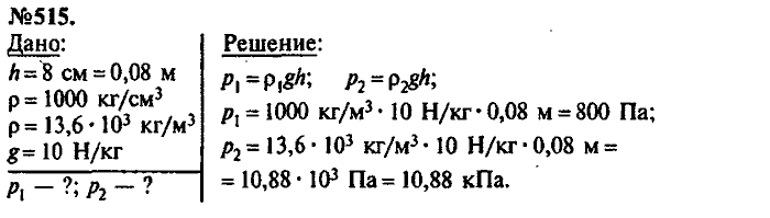 Сборник задач, 8 класс, Лукашик, Иванова, 2001 - 2011, задача: 515