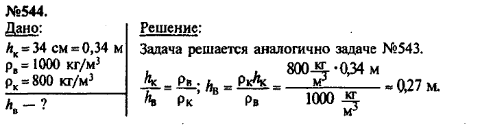 Сборник задач, 8 класс, Лукашик, Иванова, 2001 - 2011, задача: 544