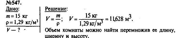 Сборник задач, 8 класс, Лукашик, Иванова, 2001 - 2011, задача: 547