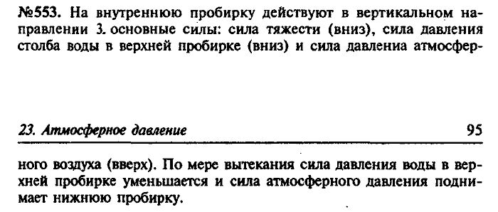 Сборник задач, 8 класс, Лукашик, Иванова, 2001 - 2011, задача: 553