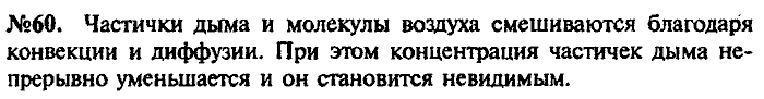 Сборник задач, 8 класс, Лукашик, Иванова, 2001 - 2011, задача: 60