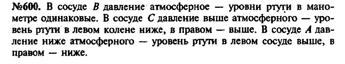 Сборник задач, 8 класс, Лукашик, Иванова, 2001 - 2011, задача: 600