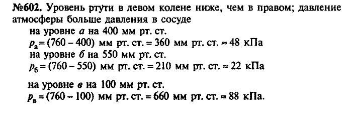 Сборник задач, 8 класс, Лукашик, Иванова, 2001 - 2011, задача: 602