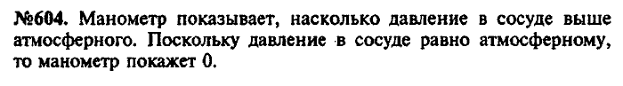 Сборник задач, 8 класс, Лукашик, Иванова, 2001 - 2011, задача: 604