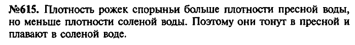 Сборник задач, 8 класс, Лукашик, Иванова, 2001 - 2011, задача: 615