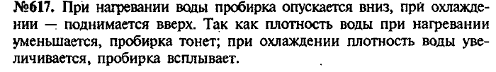 Сборник задач, 8 класс, Лукашик, Иванова, 2001 - 2011, задача: 617