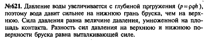 Сборник задач, 8 класс, Лукашик, Иванова, 2001 - 2011, задача: 621
