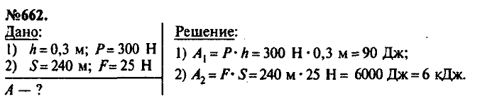 Сборник задач, 8 класс, Лукашик, Иванова, 2001 - 2011, задача: 662