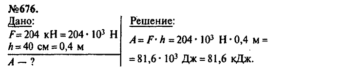 Сборник задач, 8 класс, Лукашик, Иванова, 2001 - 2011, задача: 676