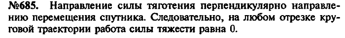 Сборник задач, 8 класс, Лукашик, Иванова, 2001 - 2011, задача: 685