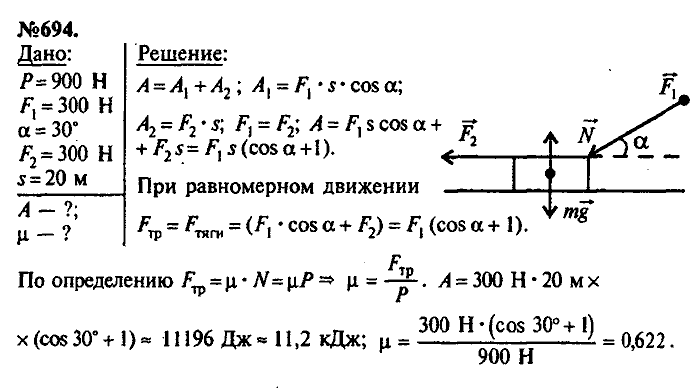 Сборник задач, 8 класс, Лукашик, Иванова, 2001 - 2011, задача: 694