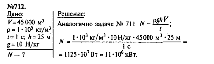 Сборник задач, 8 класс, Лукашик, Иванова, 2001 - 2011, задача: 712