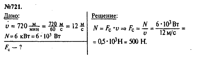 Сборник задач, 8 класс, Лукашик, Иванова, 2001 - 2011, задача: 721