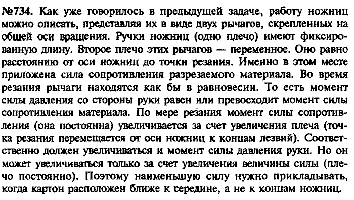 Сборник задач, 8 класс, Лукашик, Иванова, 2001 - 2011, задача: 734