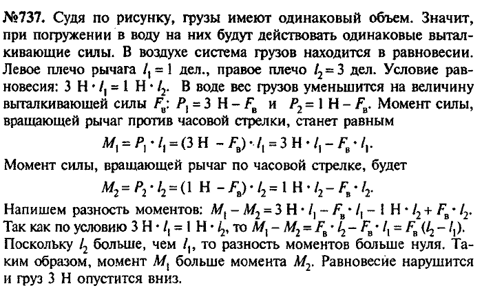 Сборник задач, 8 класс, Лукашик, Иванова, 2001 - 2011, задача: 737