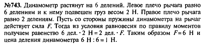 Сборник задач, 8 класс, Лукашик, Иванова, 2001 - 2011, задача: 743