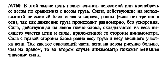 Сборник задач, 8 класс, Лукашик, Иванова, 2001 - 2011, задача: 760