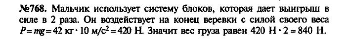 Сборник задач, 8 класс, Лукашик, Иванова, 2001 - 2011, задача: 768