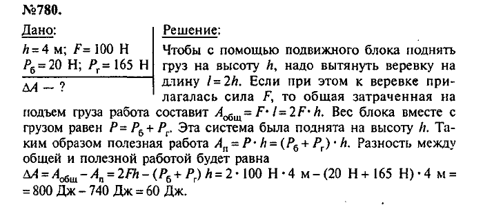 Сборник задач, 8 класс, Лукашик, Иванова, 2001 - 2011, задача: 780