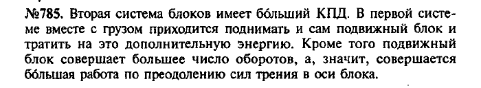 Сборник задач, 8 класс, Лукашик, Иванова, 2001 - 2011, задача: 785