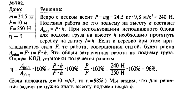 Сборник задач, 8 класс, Лукашик, Иванова, 2001 - 2011, задача: 792