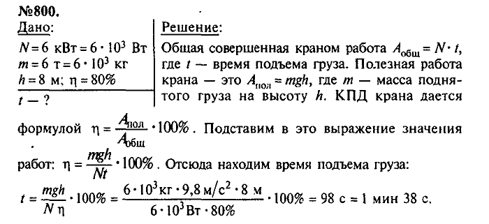 Сборник задач, 8 класс, Лукашик, Иванова, 2001 - 2011, задача: 800