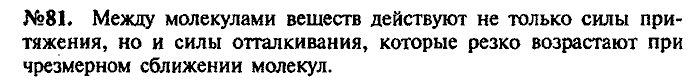 Сборник задач, 8 класс, Лукашик, Иванова, 2001 - 2011, задача: 81