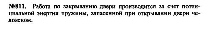 Сборник задач, 8 класс, Лукашик, Иванова, 2001 - 2011, задача: 811