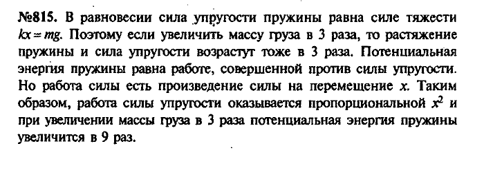 Сборник задач, 8 класс, Лукашик, Иванова, 2001 - 2011, задача: 815