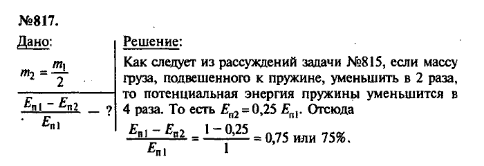Сборник задач, 8 класс, Лукашик, Иванова, 2001 - 2011, задача: 817