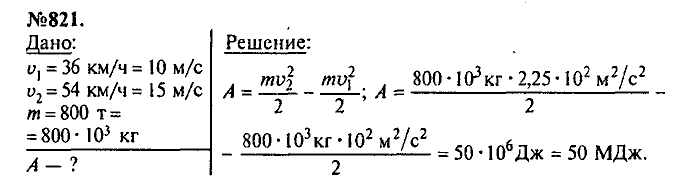 Сборник задач, 8 класс, Лукашик, Иванова, 2001 - 2011, задача: 821