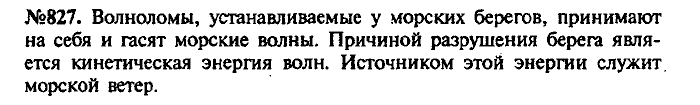 Сборник задач, 8 класс, Лукашик, Иванова, 2001 - 2011, задача: 827