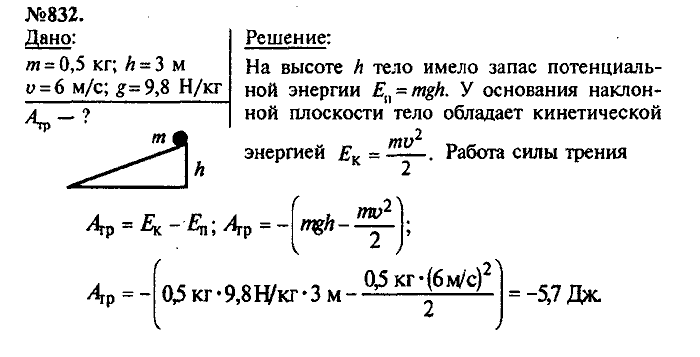 Сборник задач, 8 класс, Лукашик, Иванова, 2001 - 2011, задача: 832