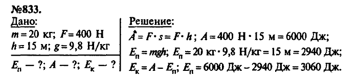 Сборник задач, 8 класс, Лукашик, Иванова, 2001 - 2011, задача: 833